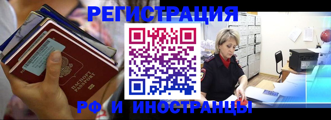 временная регистрация в квартире в Дивногорске