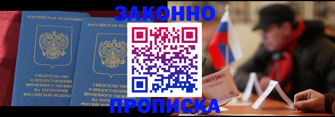 прописка для работы в Дивногорске