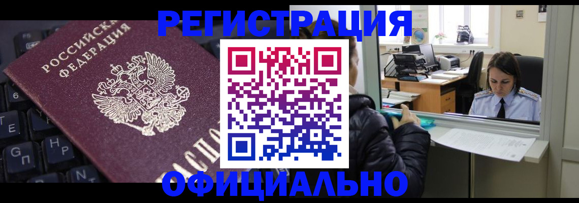 временная регистрация в квартире в Дивногорске