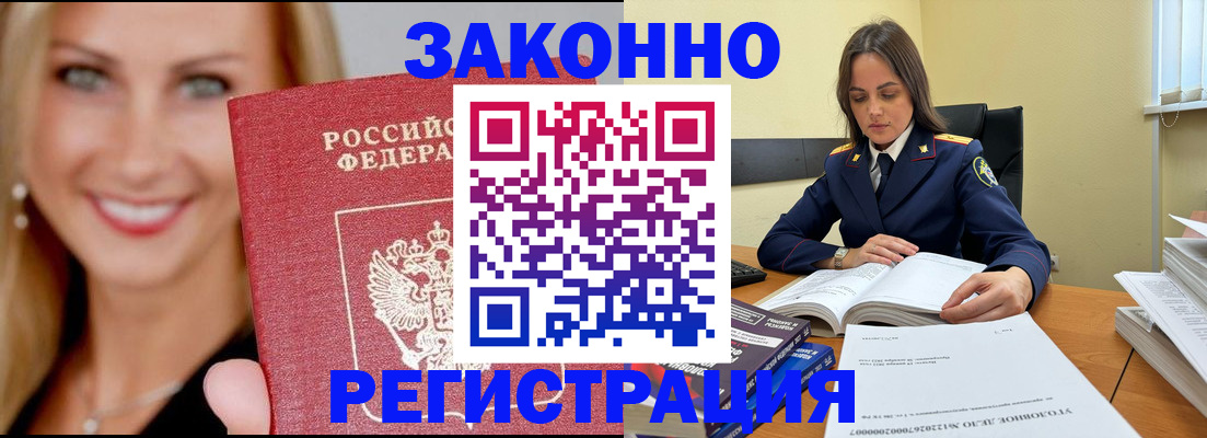 прописка в Дивногорске